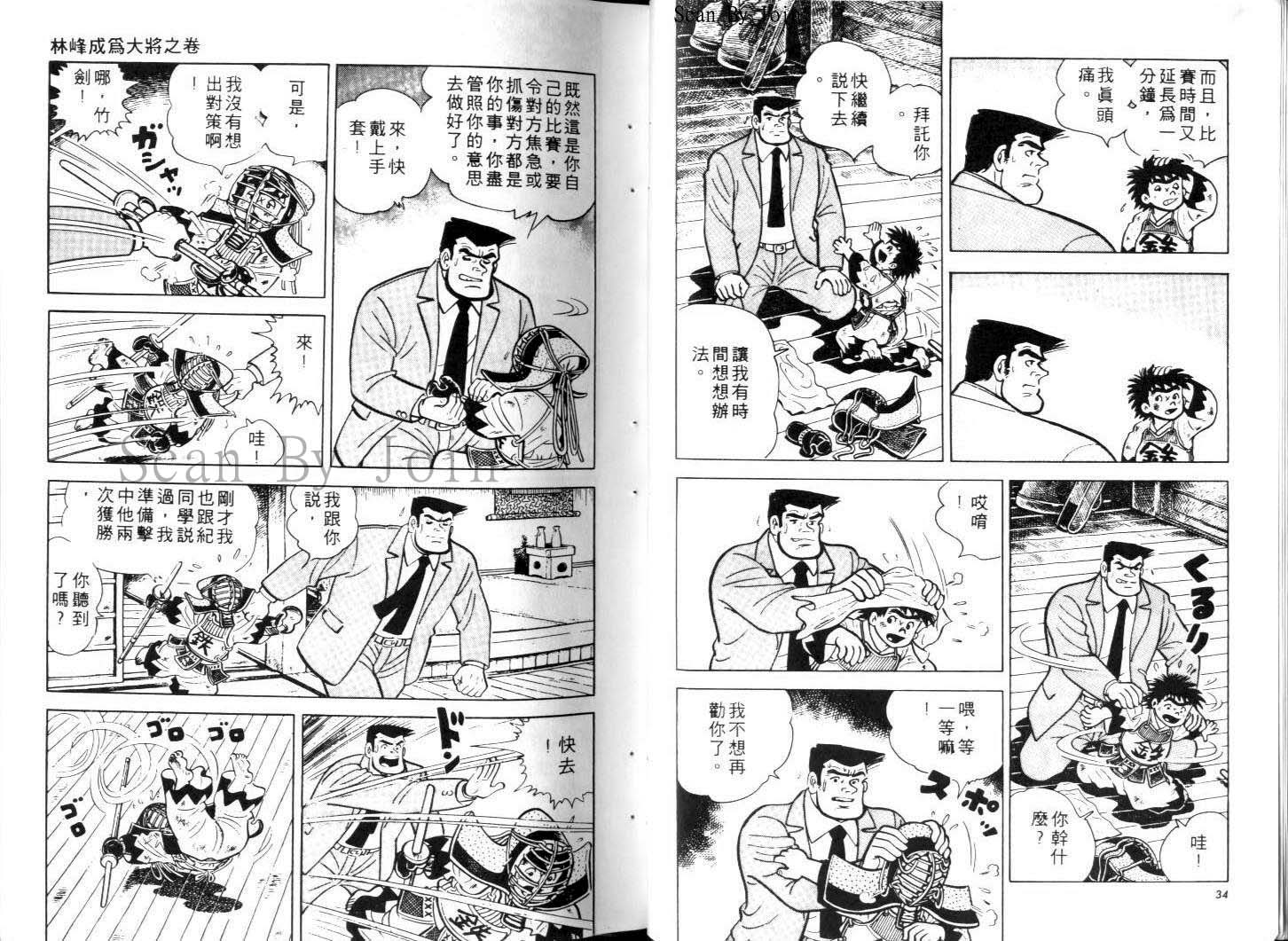 《好小子》漫画 13卷