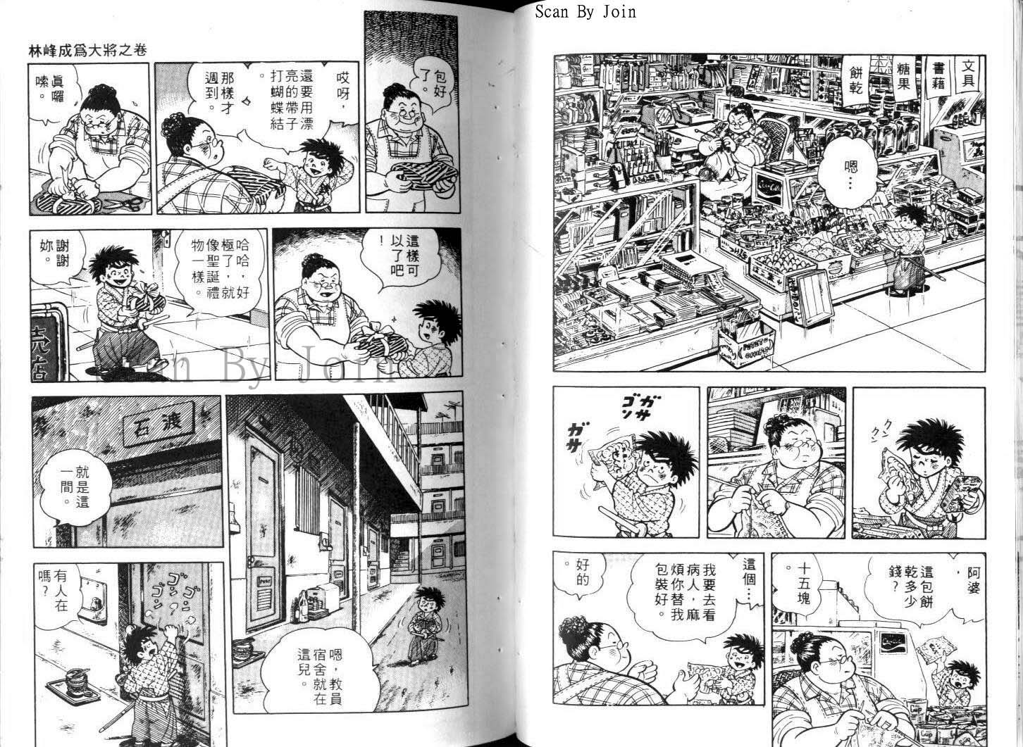 《好小子》漫画 13卷