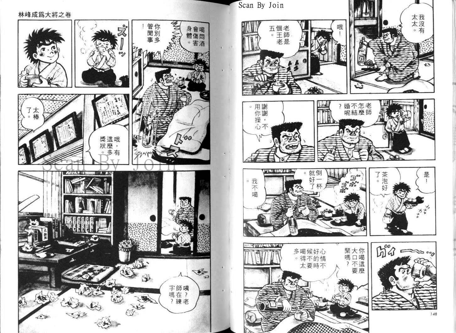 《好小子》漫画 13卷