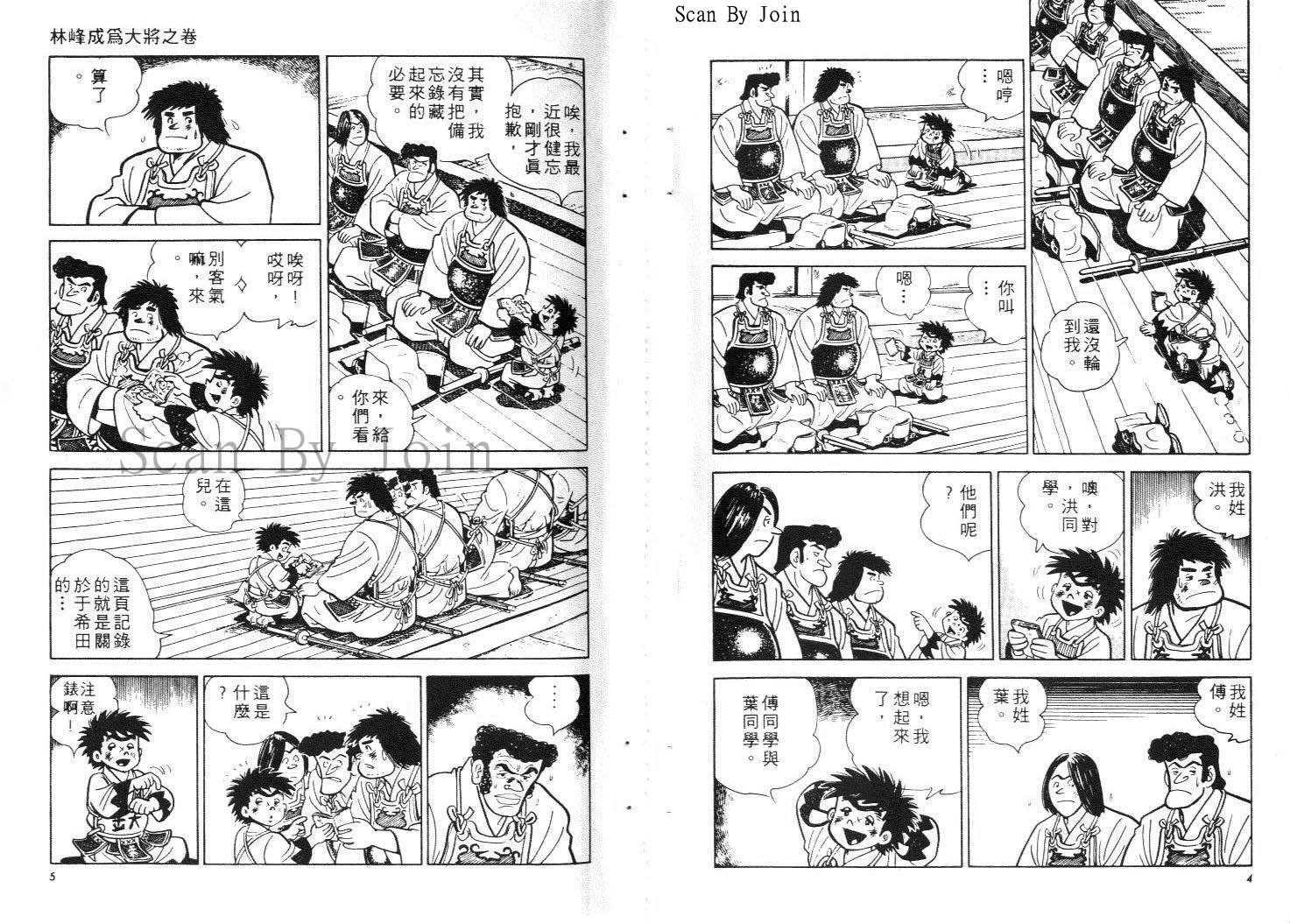 《好小子》漫画 12卷