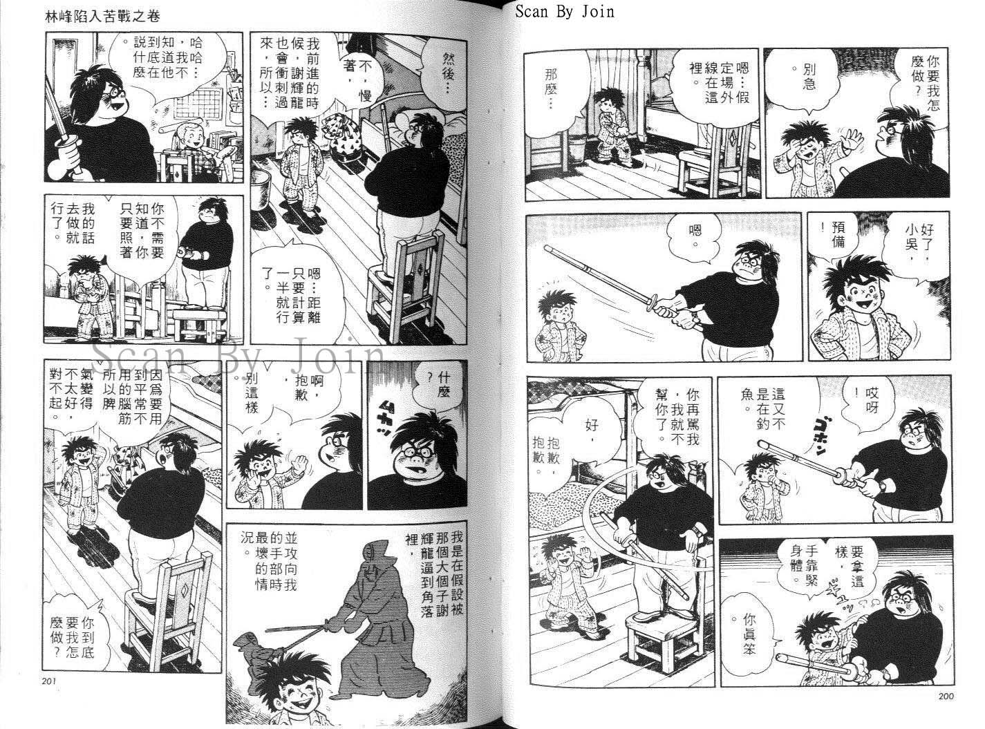 《好小子》漫画 12卷