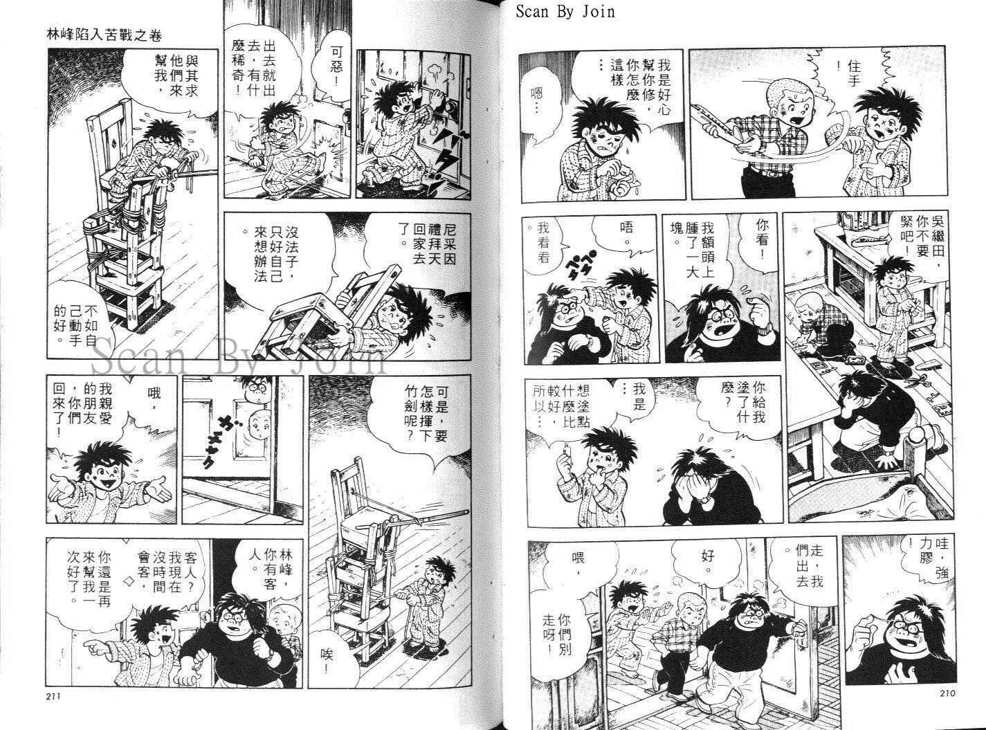 《好小子》漫画 12卷