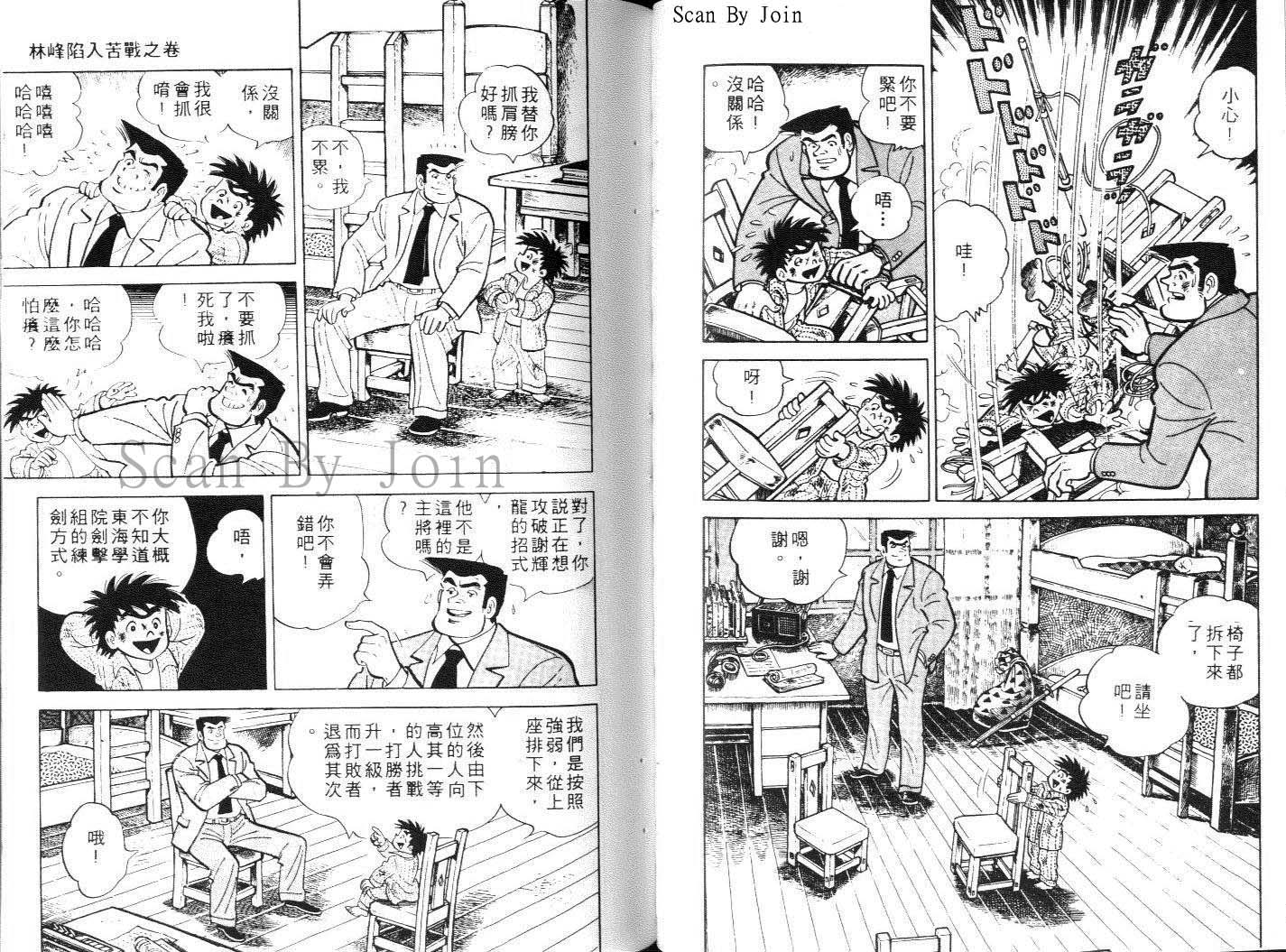 《好小子》漫画 12卷