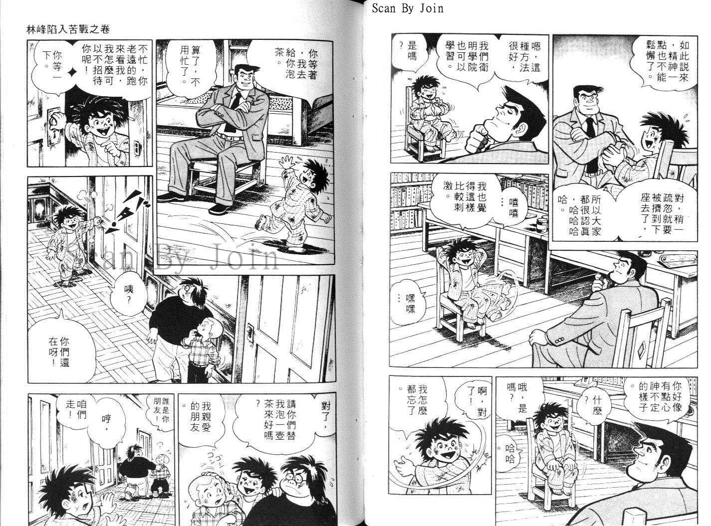 《好小子》漫画 12卷