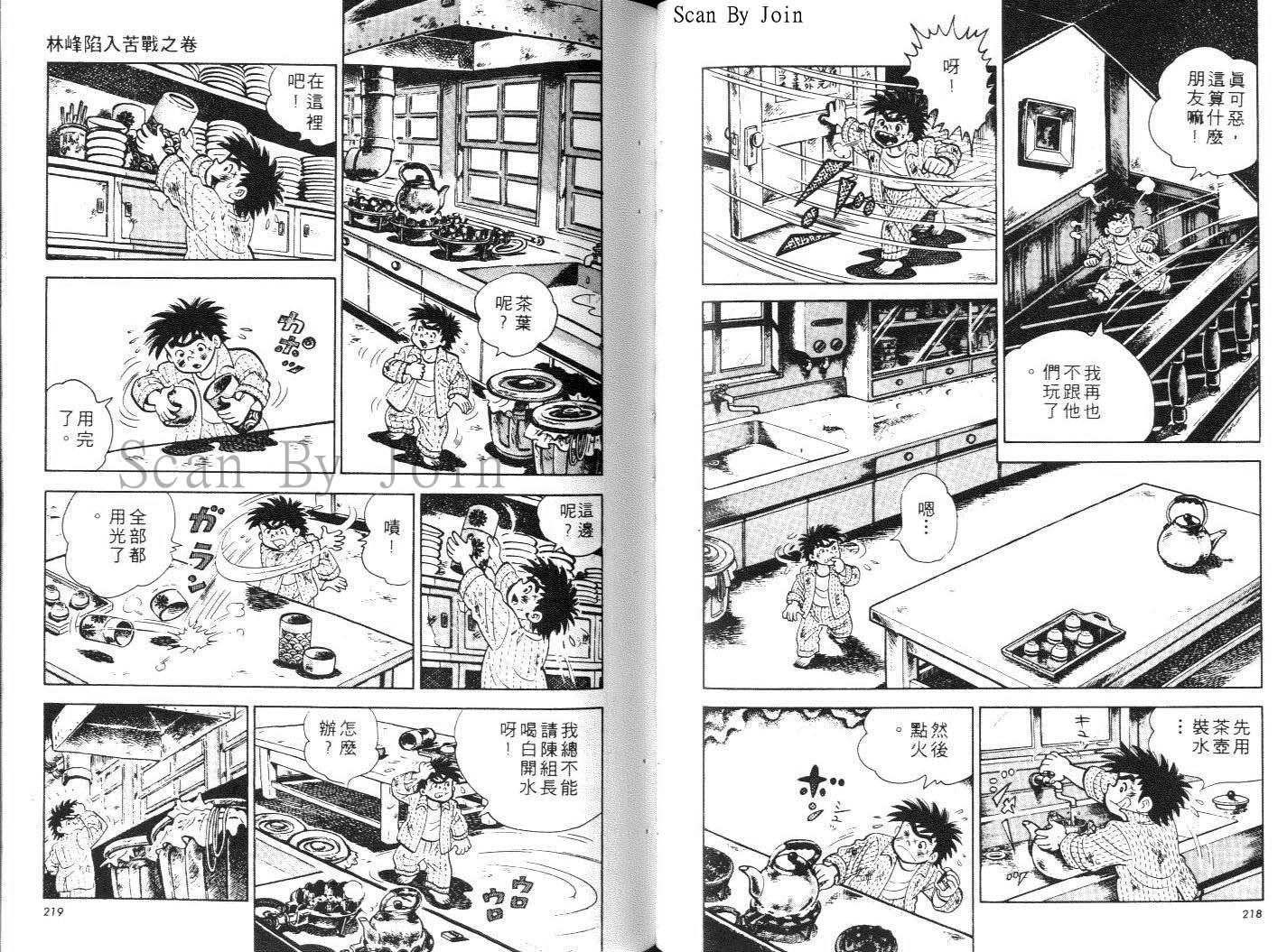 《好小子》漫画 12卷