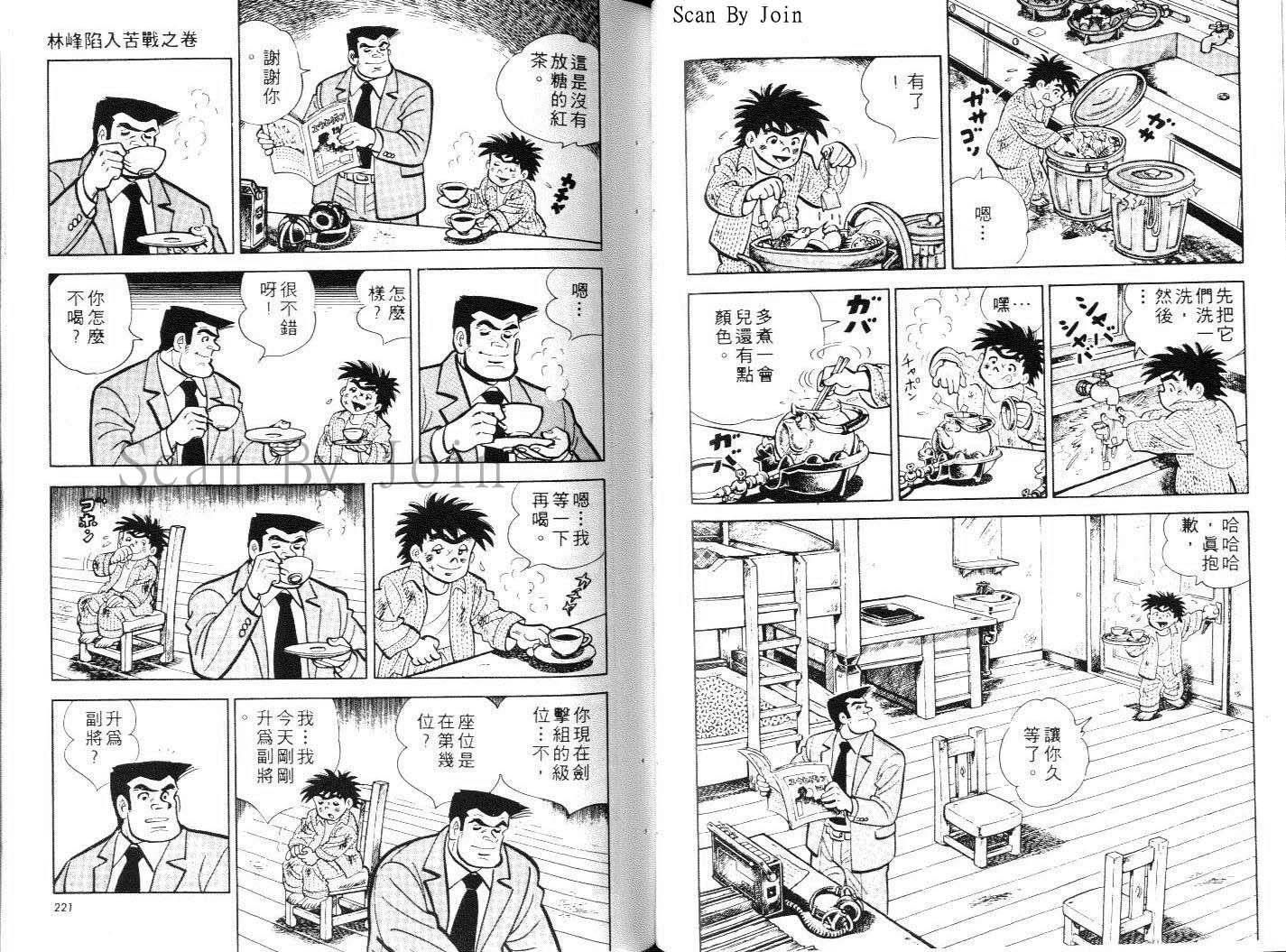 《好小子》漫画 12卷