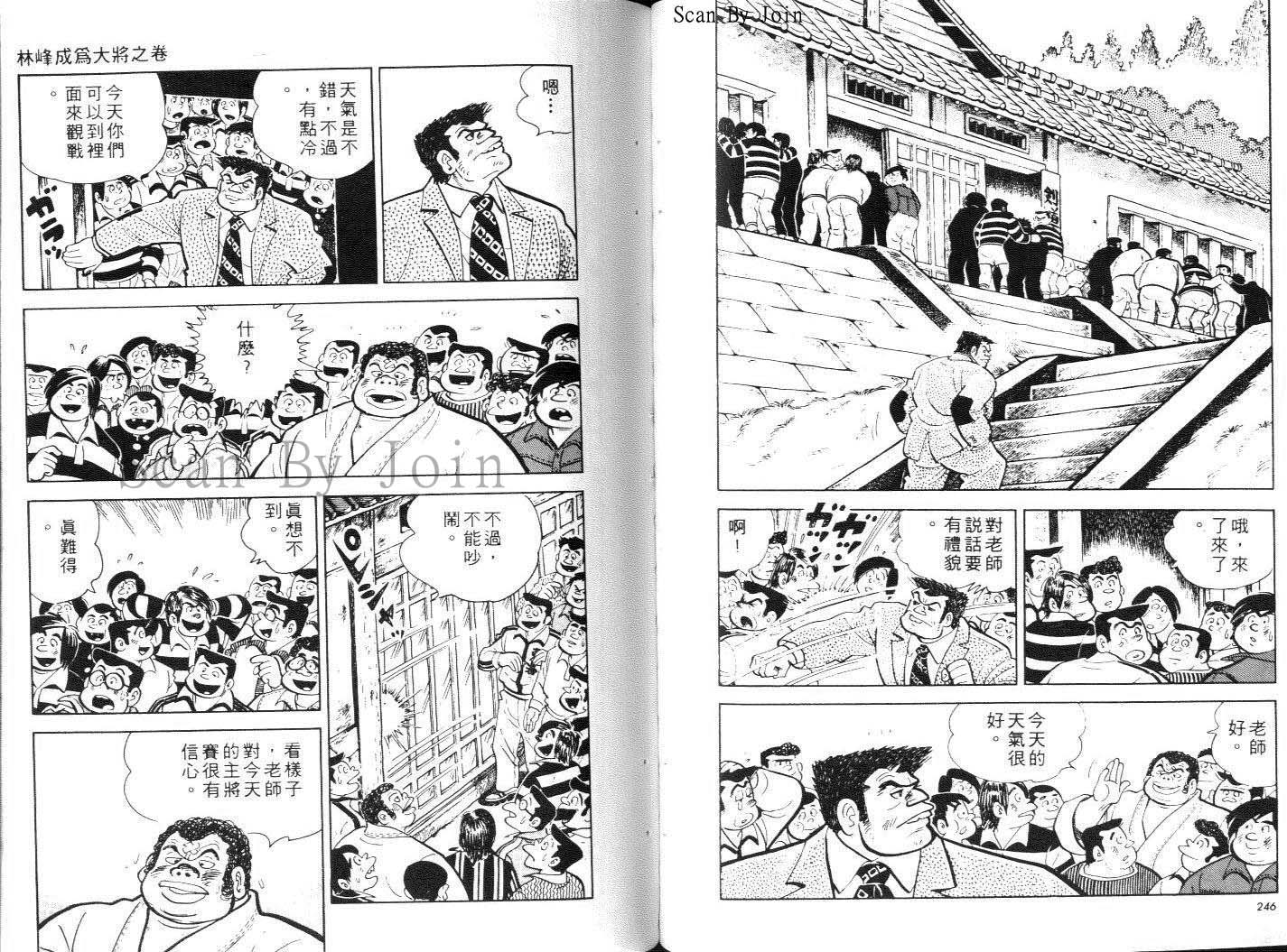 《好小子》漫画 12卷