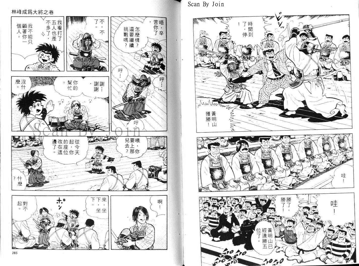 《好小子》漫画 12卷