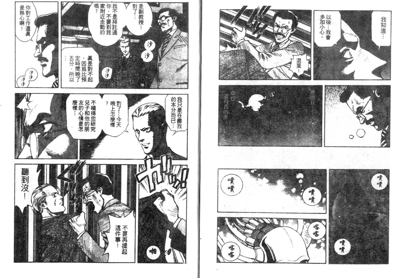 《魔鬼外星人》漫画 01集