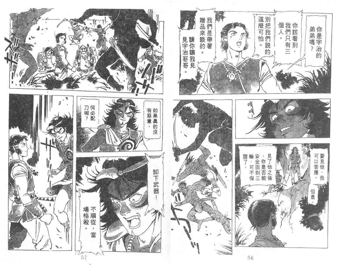 《古事记2-神武(全)》漫画 神武05卷