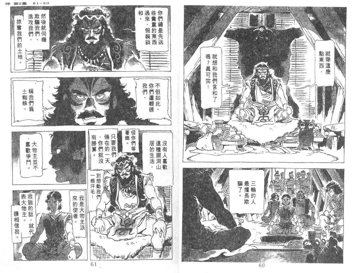 《古事记2-神武(全)》漫画 神武05卷