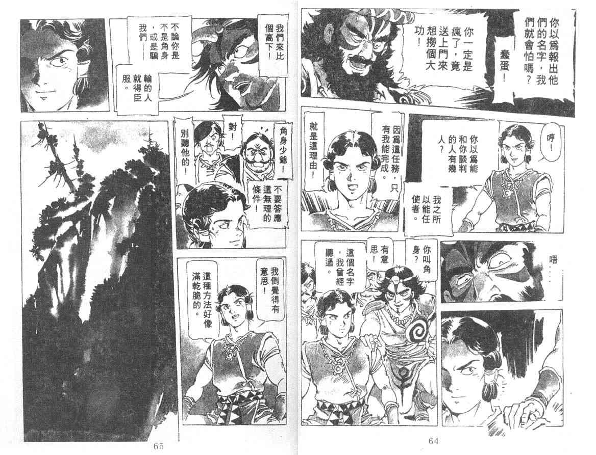 《古事记2-神武(全)》漫画 神武05卷