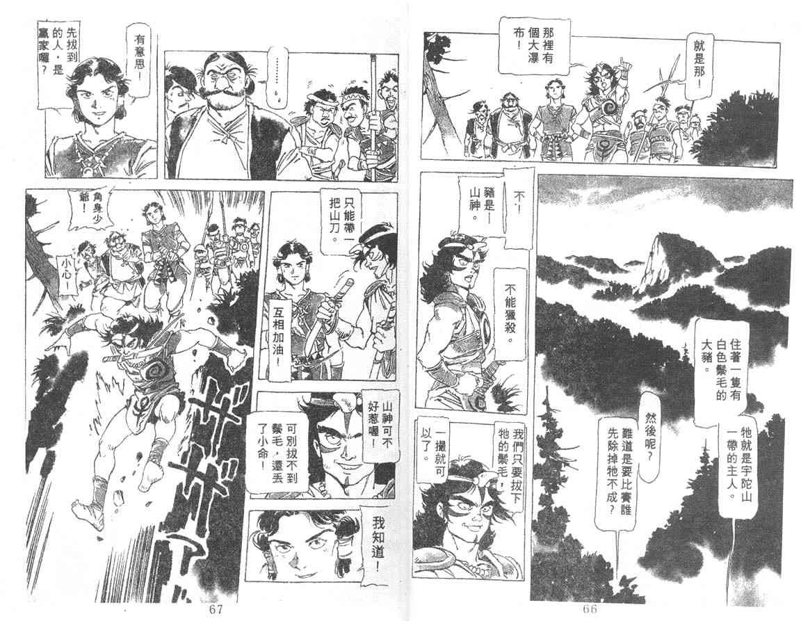 《古事记2-神武(全)》漫画 神武05卷