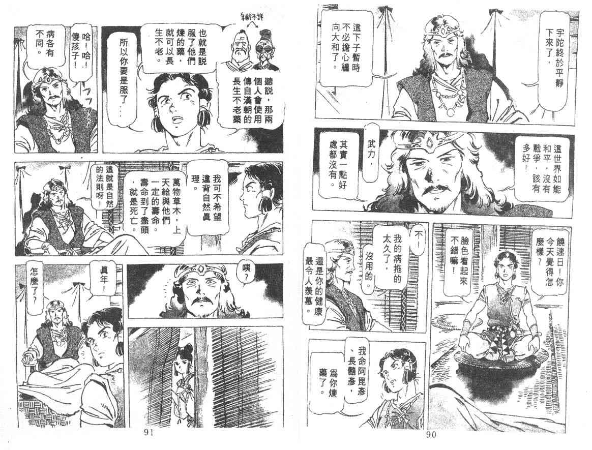 《古事记2-神武(全)》漫画 神武05卷