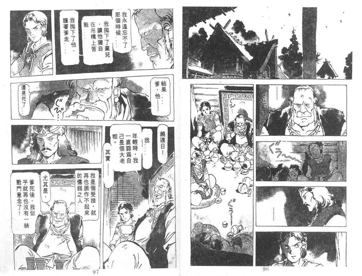 《古事记2-神武(全)》漫画 神武05卷