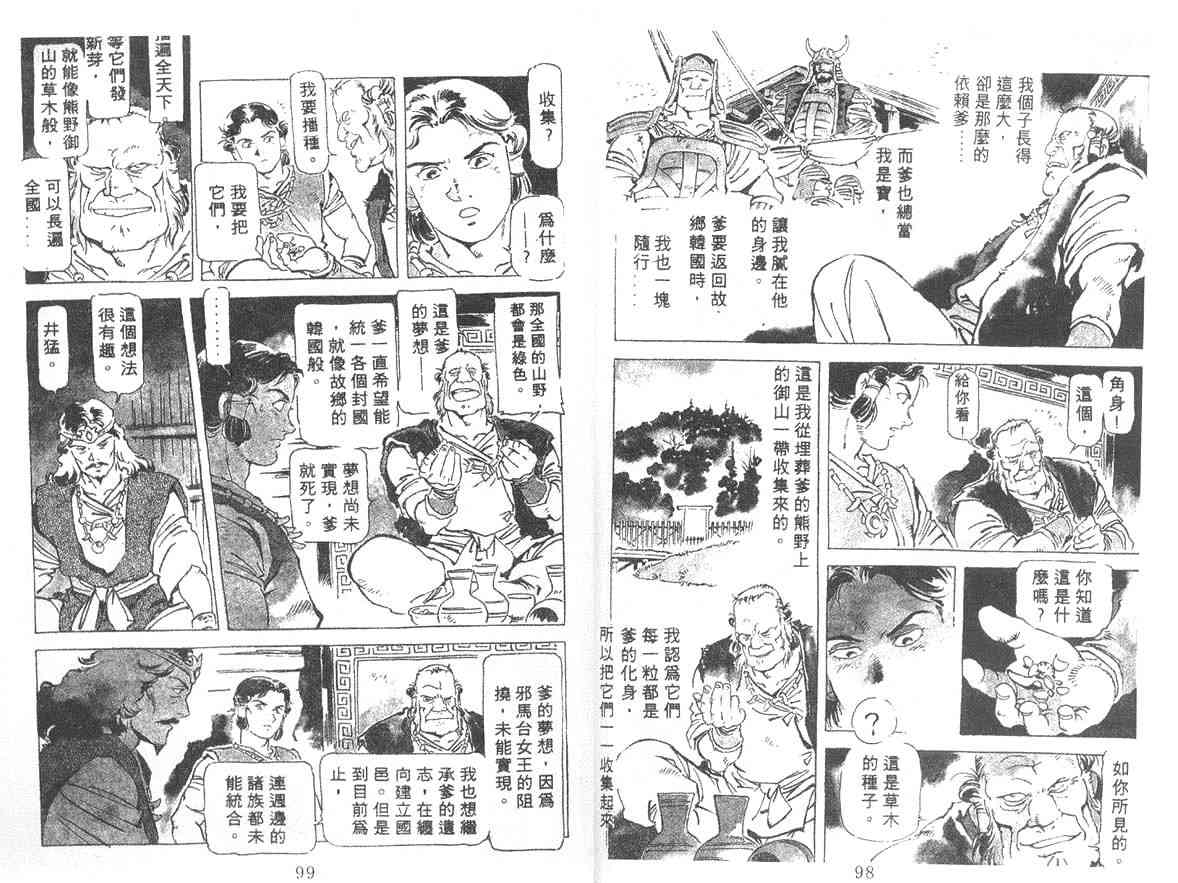 《古事记2-神武(全)》漫画 神武05卷