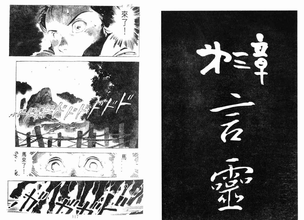 《古事记2-神武(全)》漫画 神武03卷