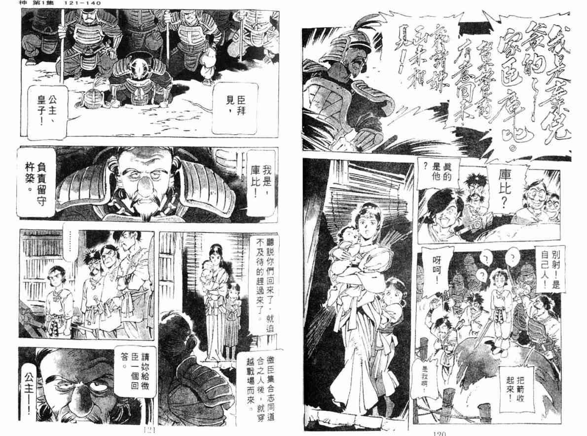 《古事记2-神武(全)》漫画 神武03卷