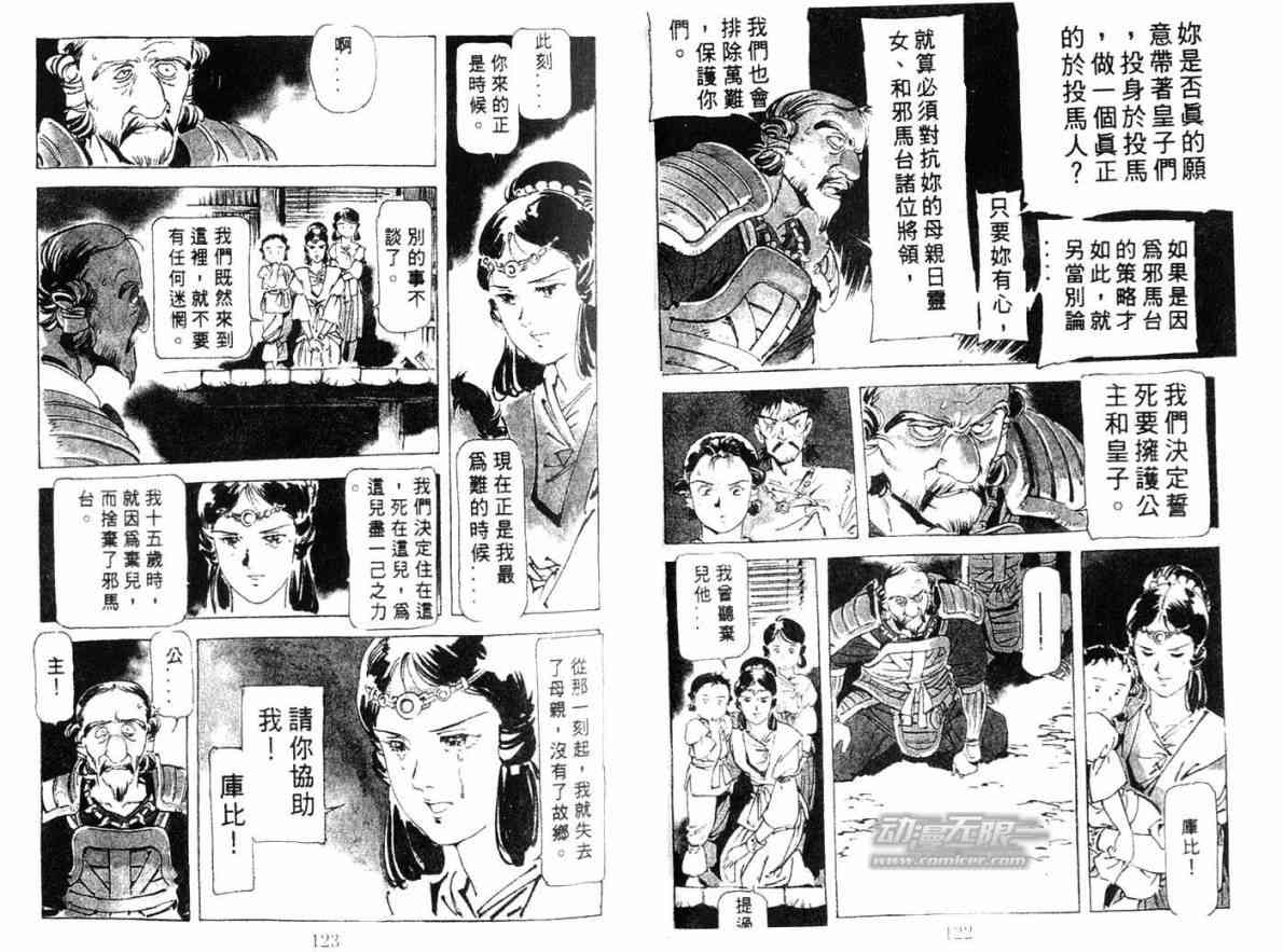 《古事记2-神武(全)》漫画 神武03卷