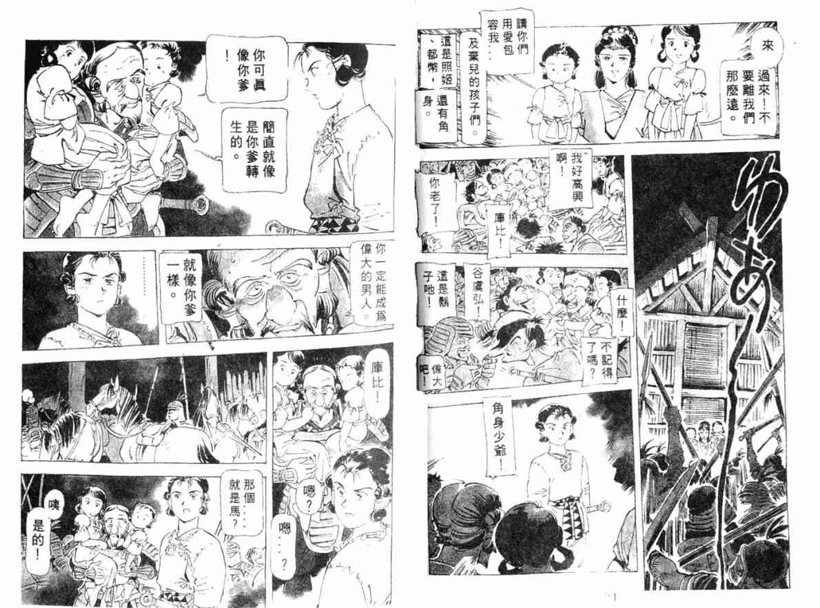 《古事记2-神武(全)》漫画 神武03卷