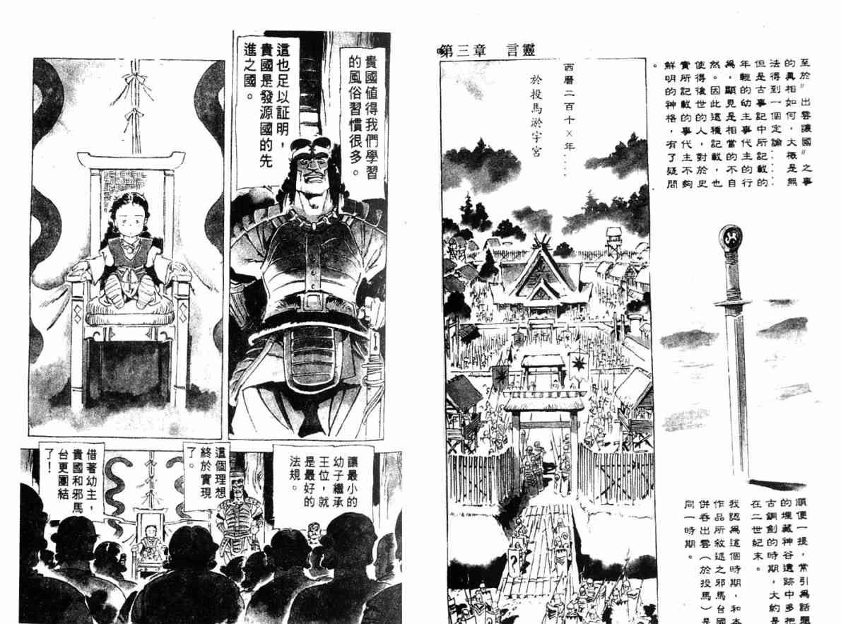 《古事记2-神武(全)》漫画 神武03卷