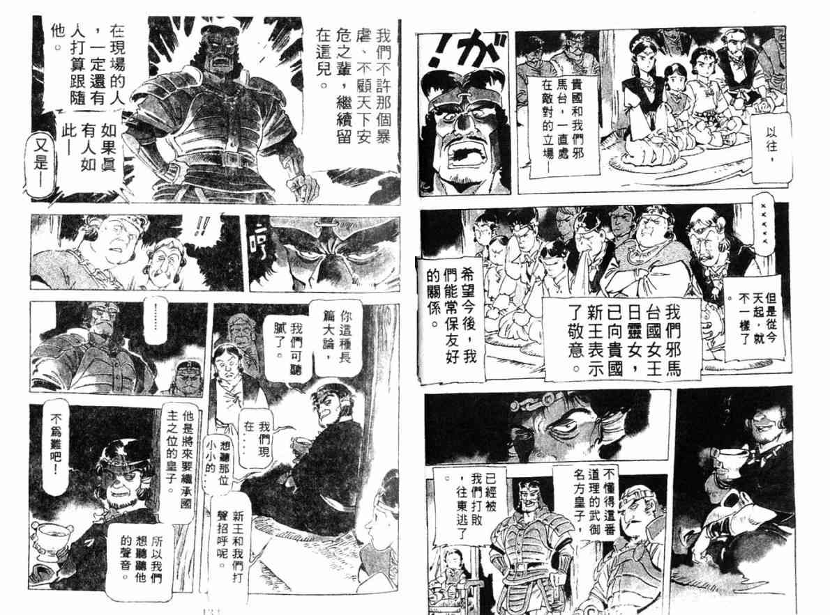 《古事记2-神武(全)》漫画 神武03卷