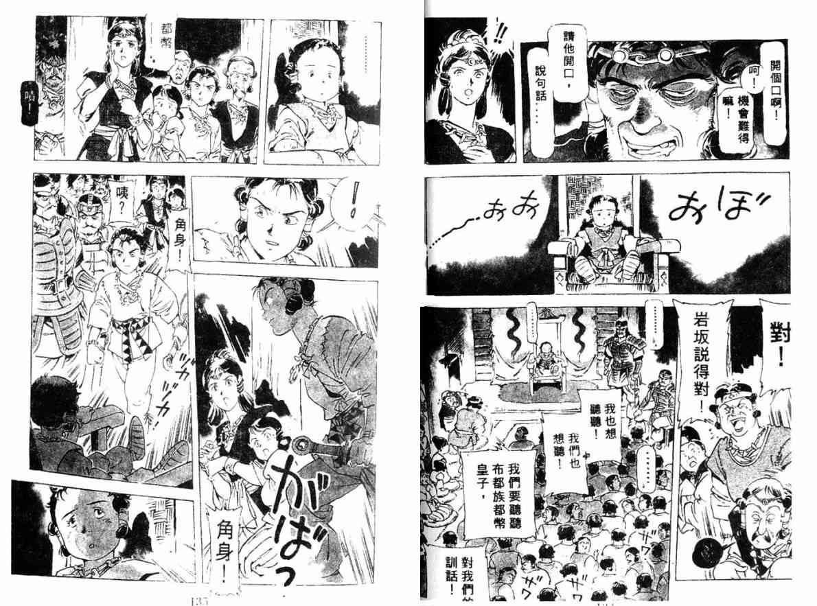 《古事记2-神武(全)》漫画 神武03卷