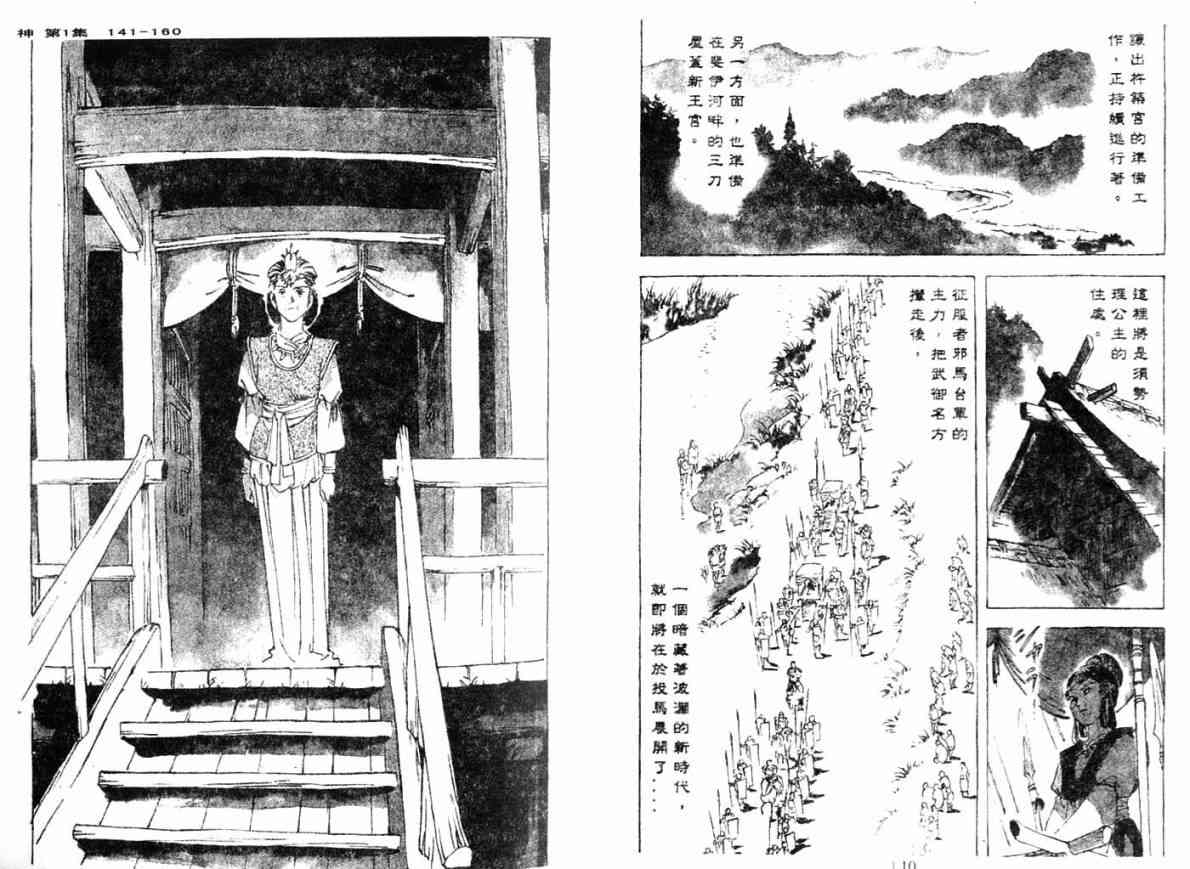 《古事记2-神武(全)》漫画 神武03卷