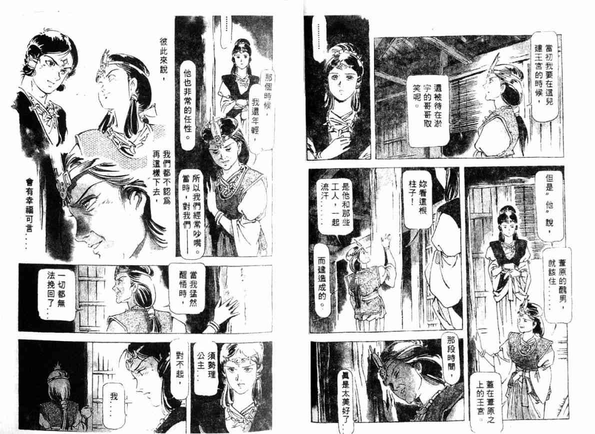 《古事记2-神武(全)》漫画 神武03卷