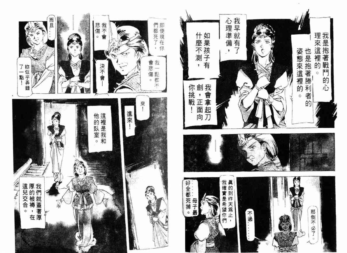 《古事记2-神武(全)》漫画 神武03卷