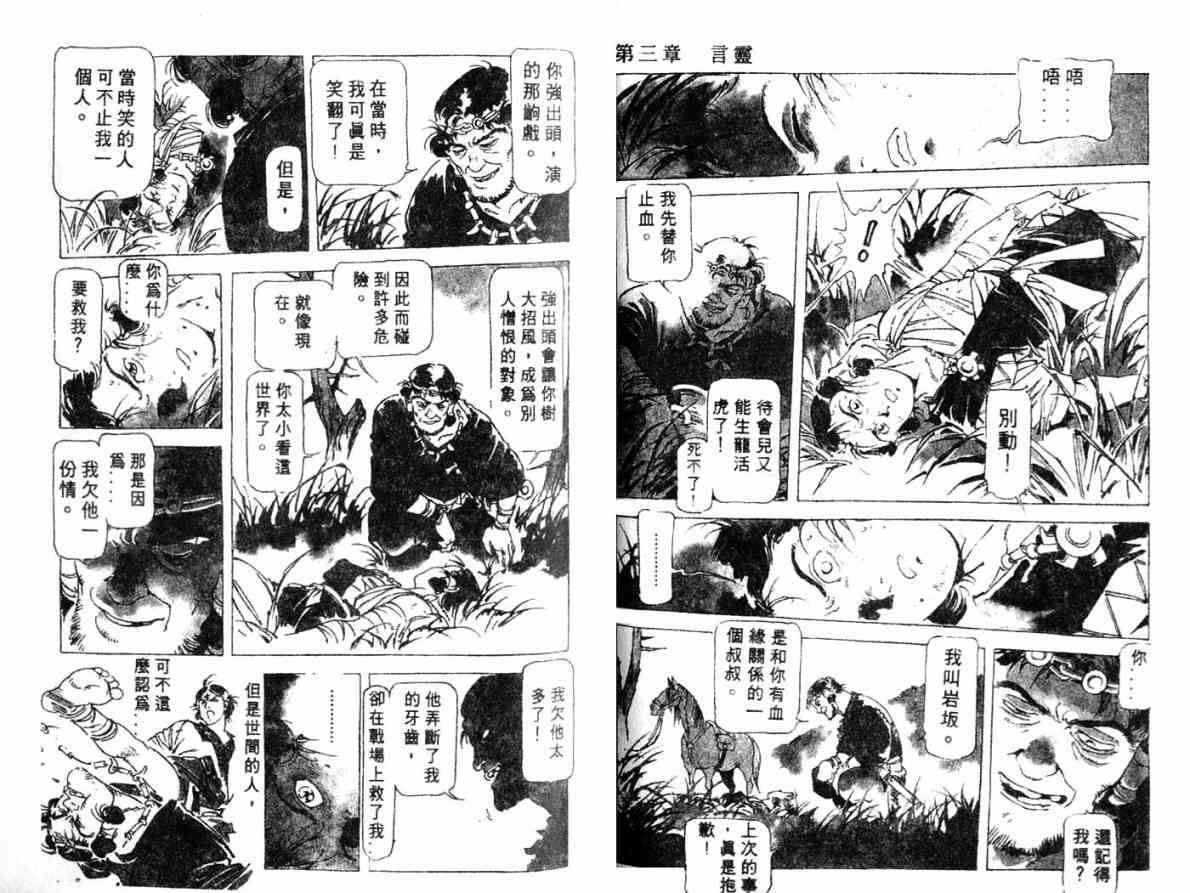 《古事记2-神武(全)》漫画 神武03卷