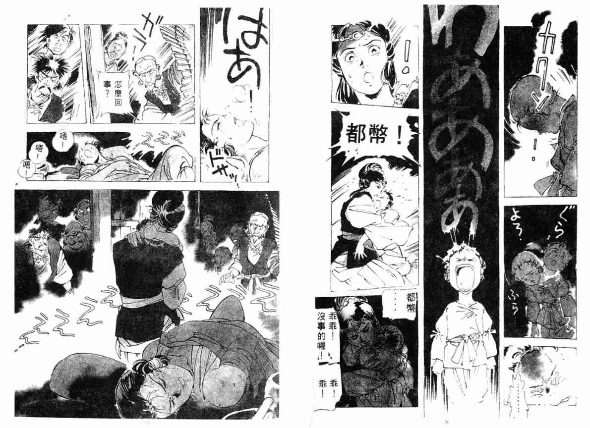 《古事记2-神武(全)》漫画 神武03卷