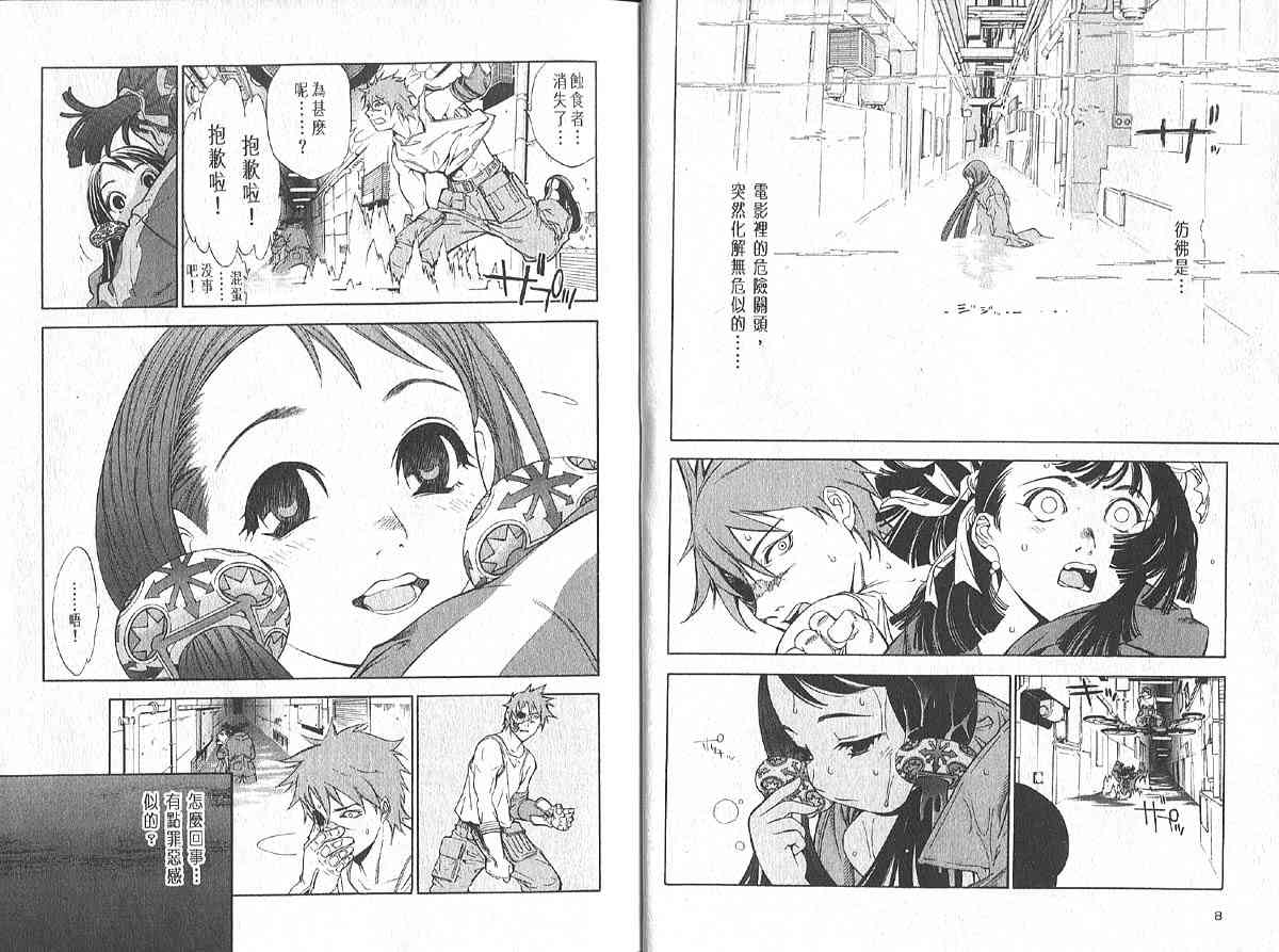 《2003年集英社漫画巡礼》漫画 01卷