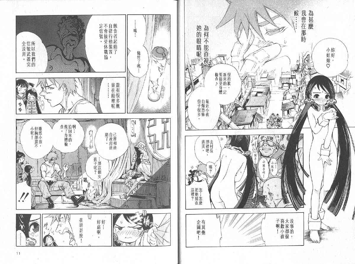 《2003年集英社漫画巡礼》漫画 01卷