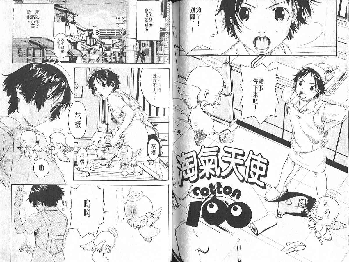 《2003年集英社漫画巡礼》漫画 01卷