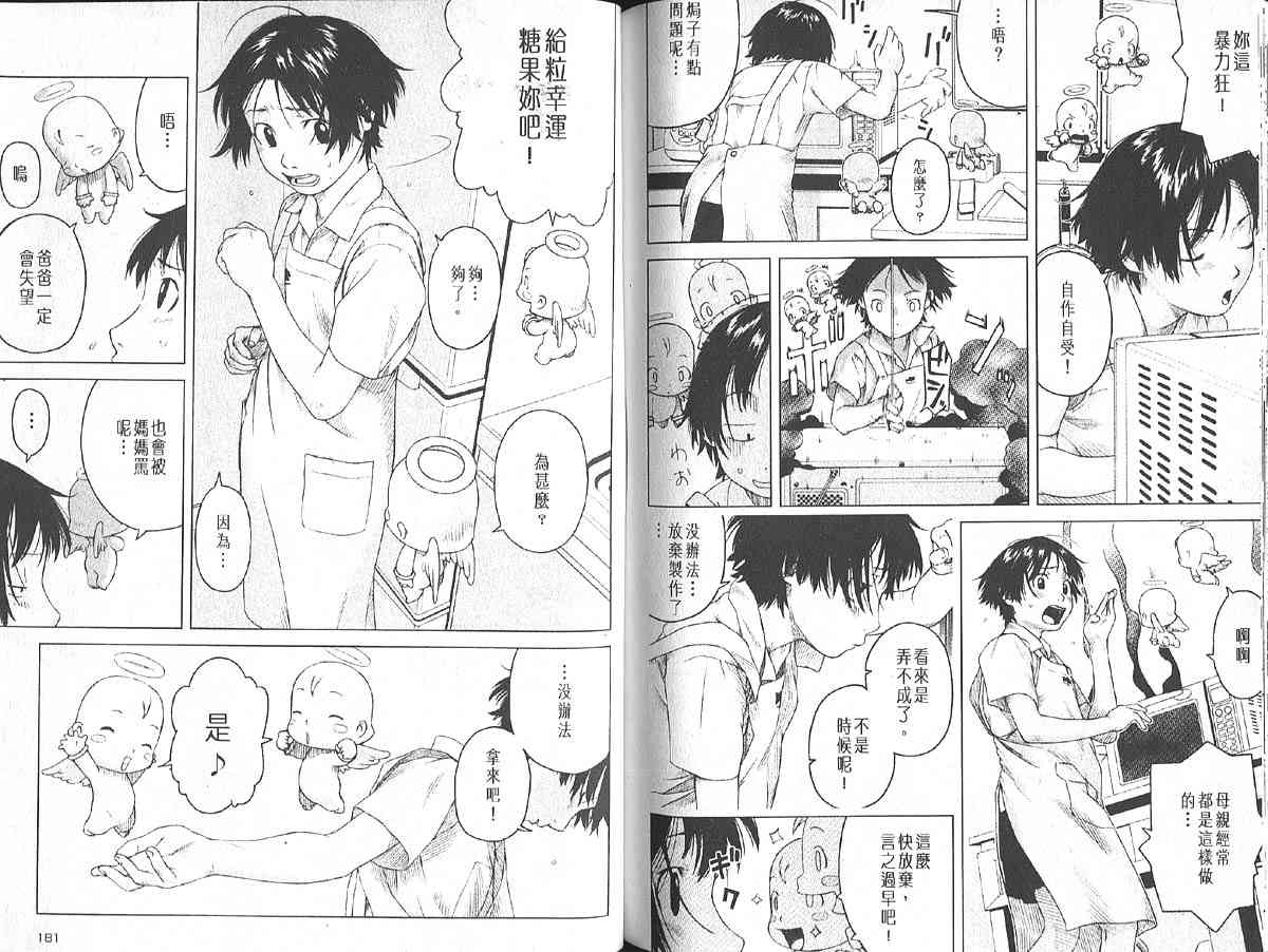 《2003年集英社漫画巡礼》漫画 01卷