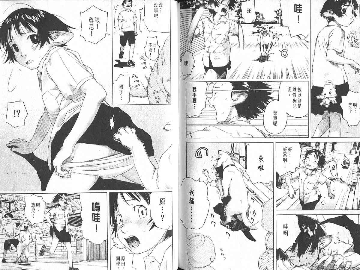 《2003年集英社漫画巡礼》漫画 01卷