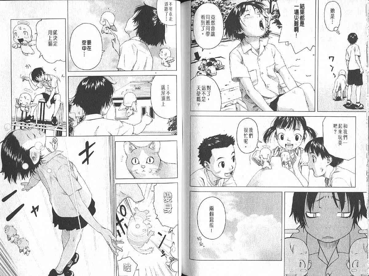 《2003年集英社漫画巡礼》漫画 01卷