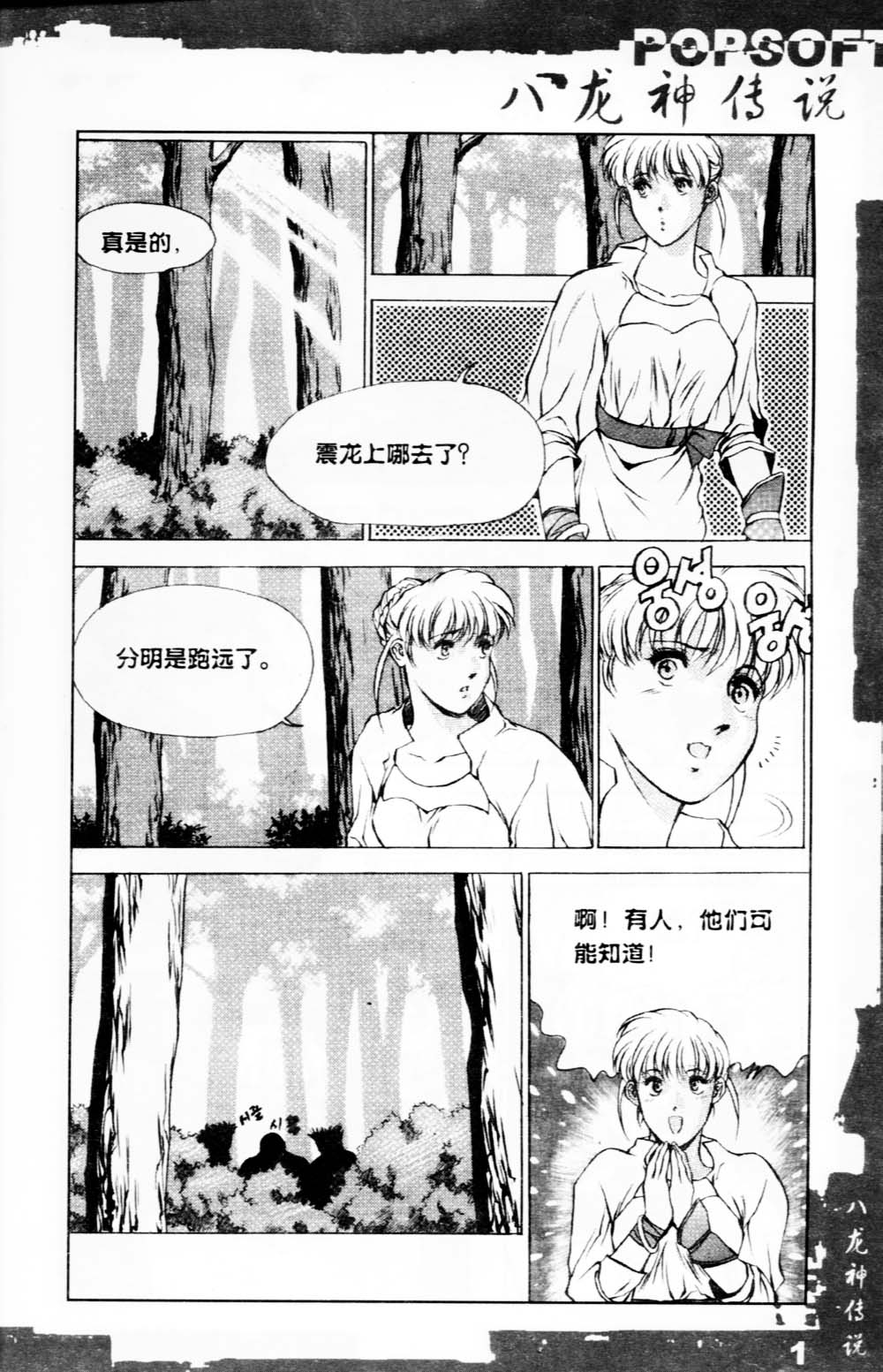 《八龙神传说》漫画 02卷