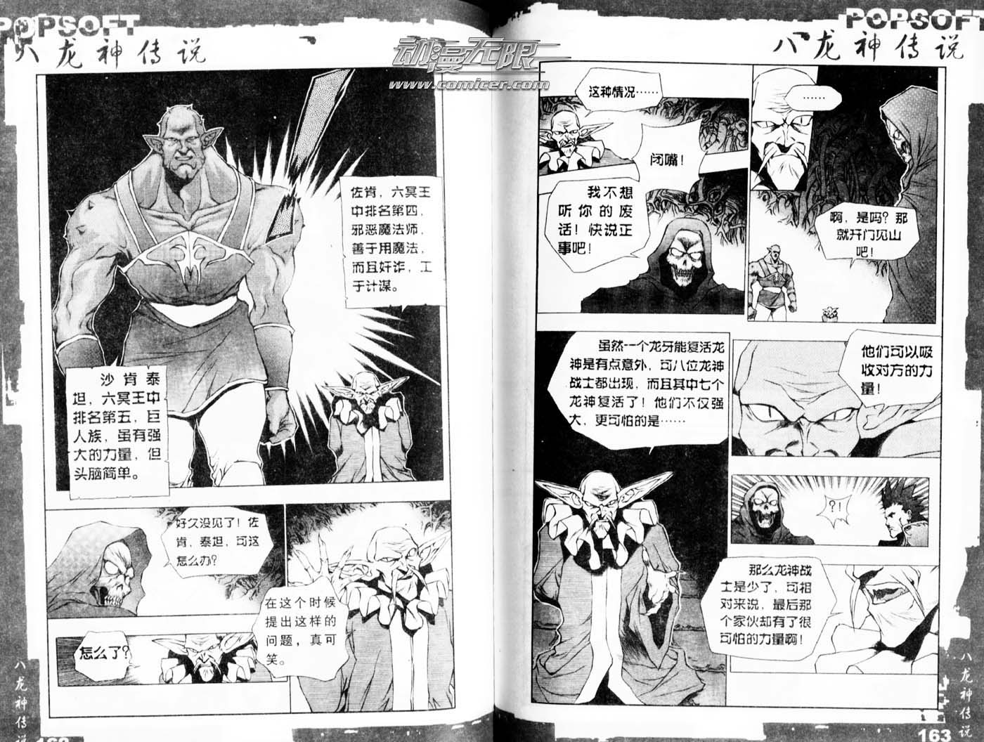 《八龙神传说》漫画 02卷
