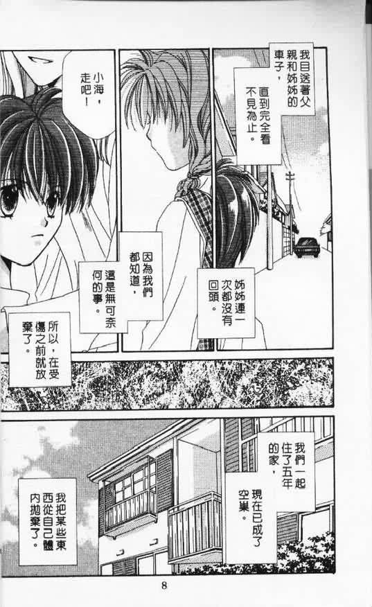 《天使SOS》漫画 天使sos05卷