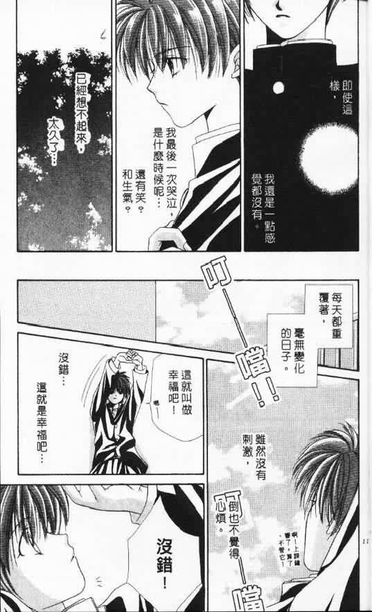 《天使SOS》漫画 天使sos05卷