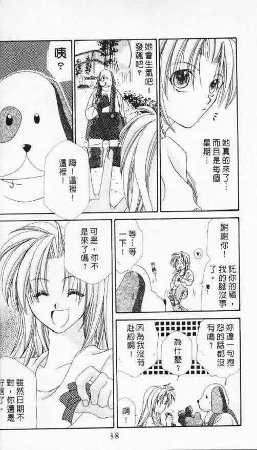 《天使SOS》漫画 天使sos05卷