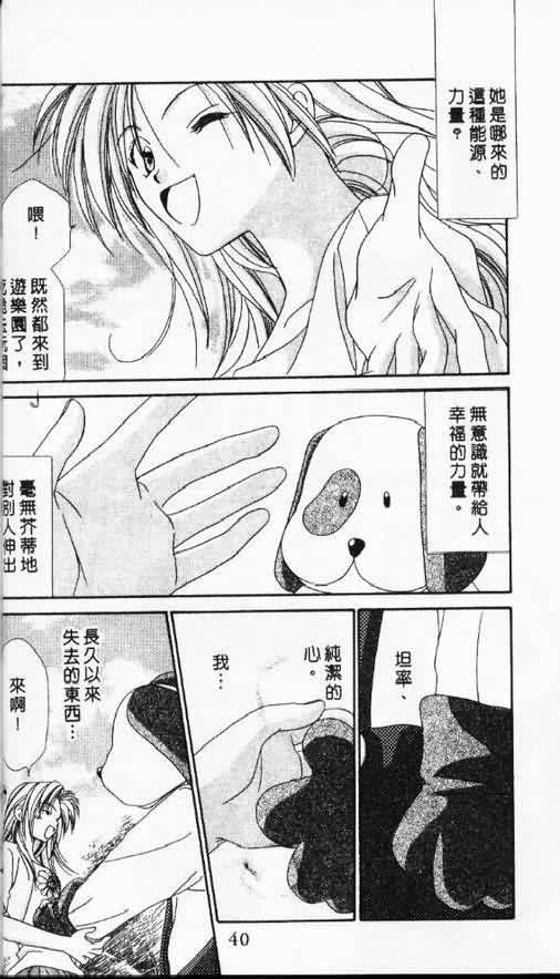 《天使SOS》漫画 天使sos05卷