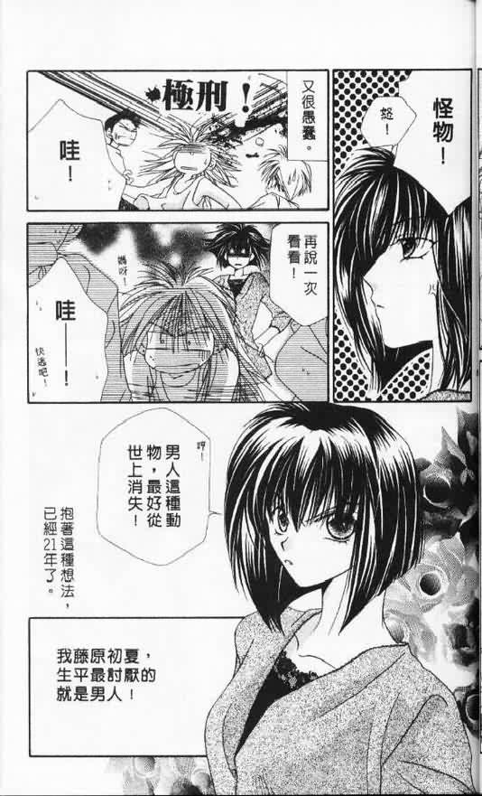 《天使SOS》漫画 天使sos05卷