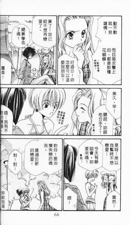 《天使SOS》漫画 天使sos05卷