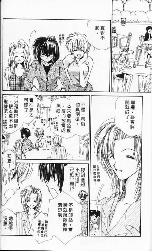 《天使SOS》漫画 天使sos05卷