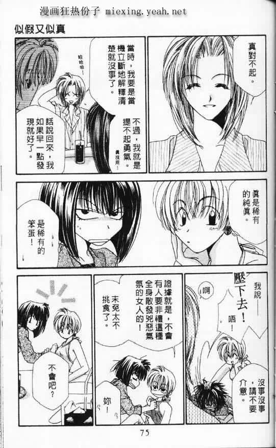 《天使SOS》漫画 天使sos05卷