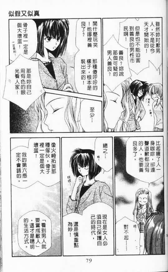 《天使SOS》漫画 天使sos05卷