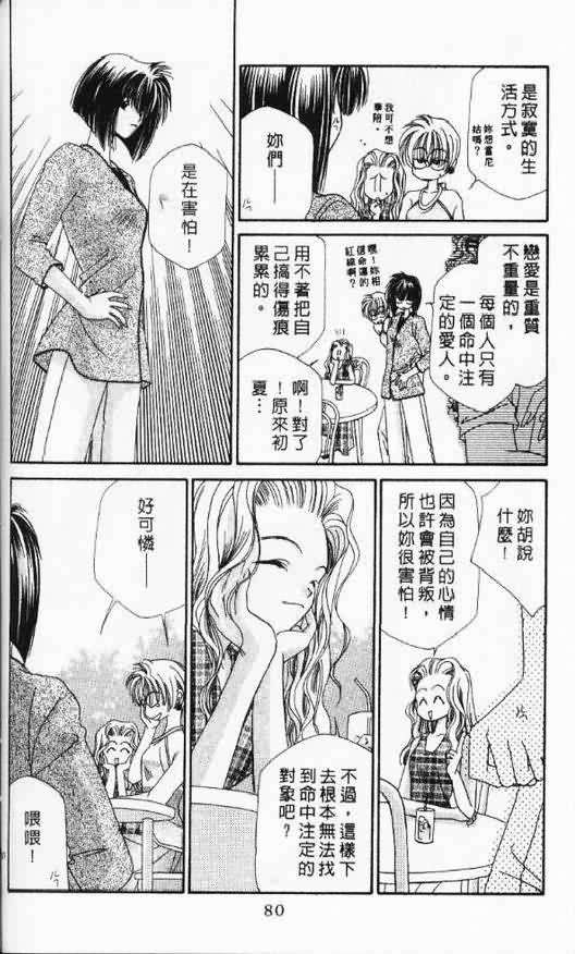 《天使SOS》漫画 天使sos05卷